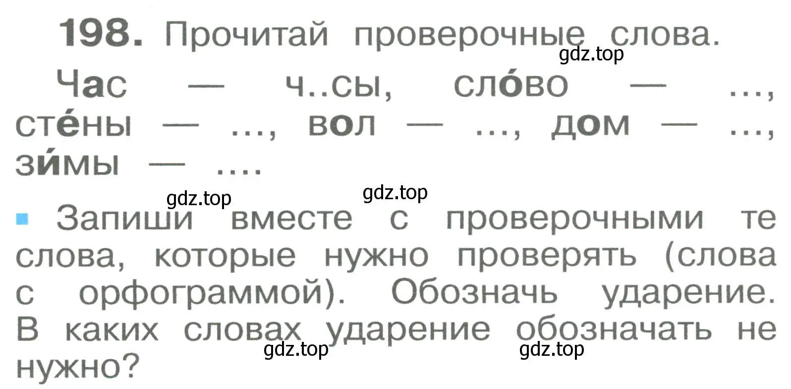 Условие номер 198 (страница 120) гдз по русскому языку 2 класс Рамзаева, Савельева, учебник 1 часть