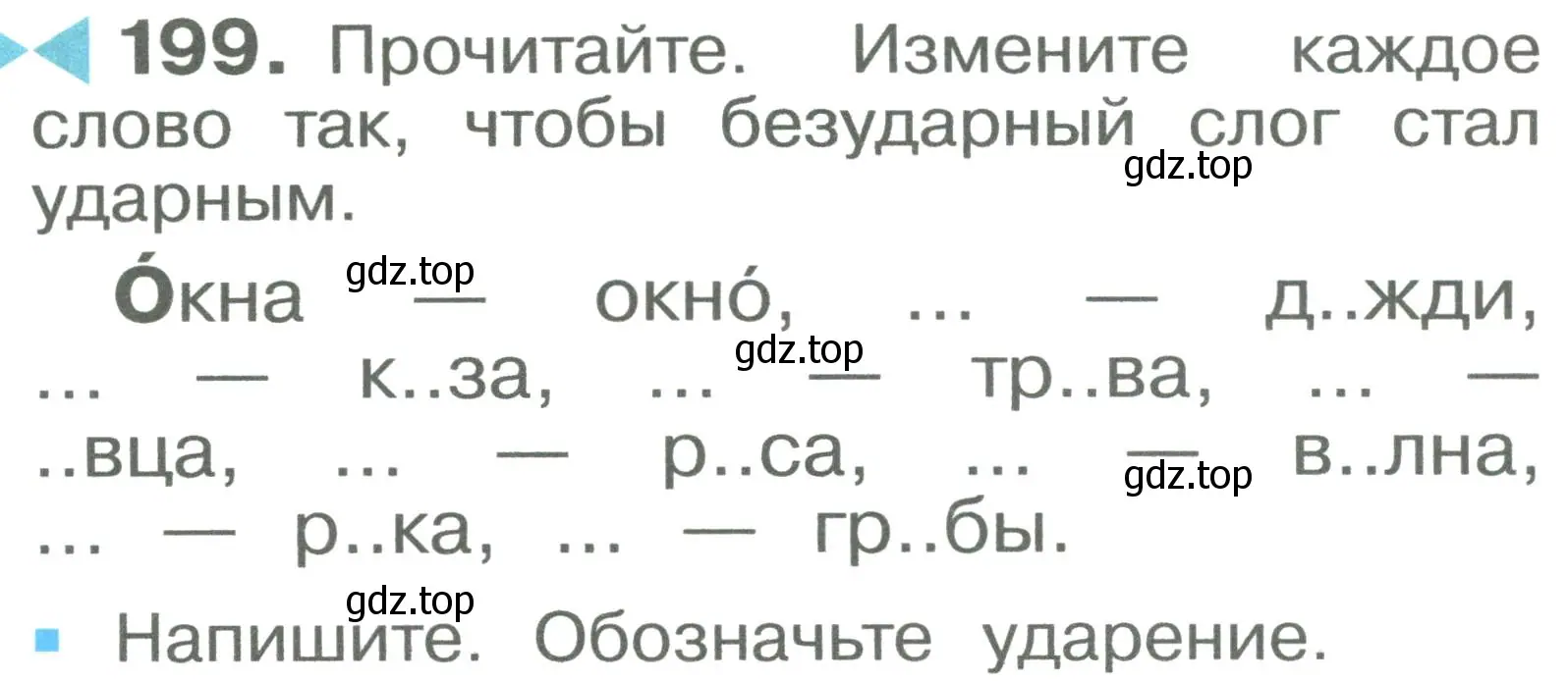 Условие номер 199 (страница 120) гдз по русскому языку 2 класс Рамзаева, Савельева, учебник 1 часть