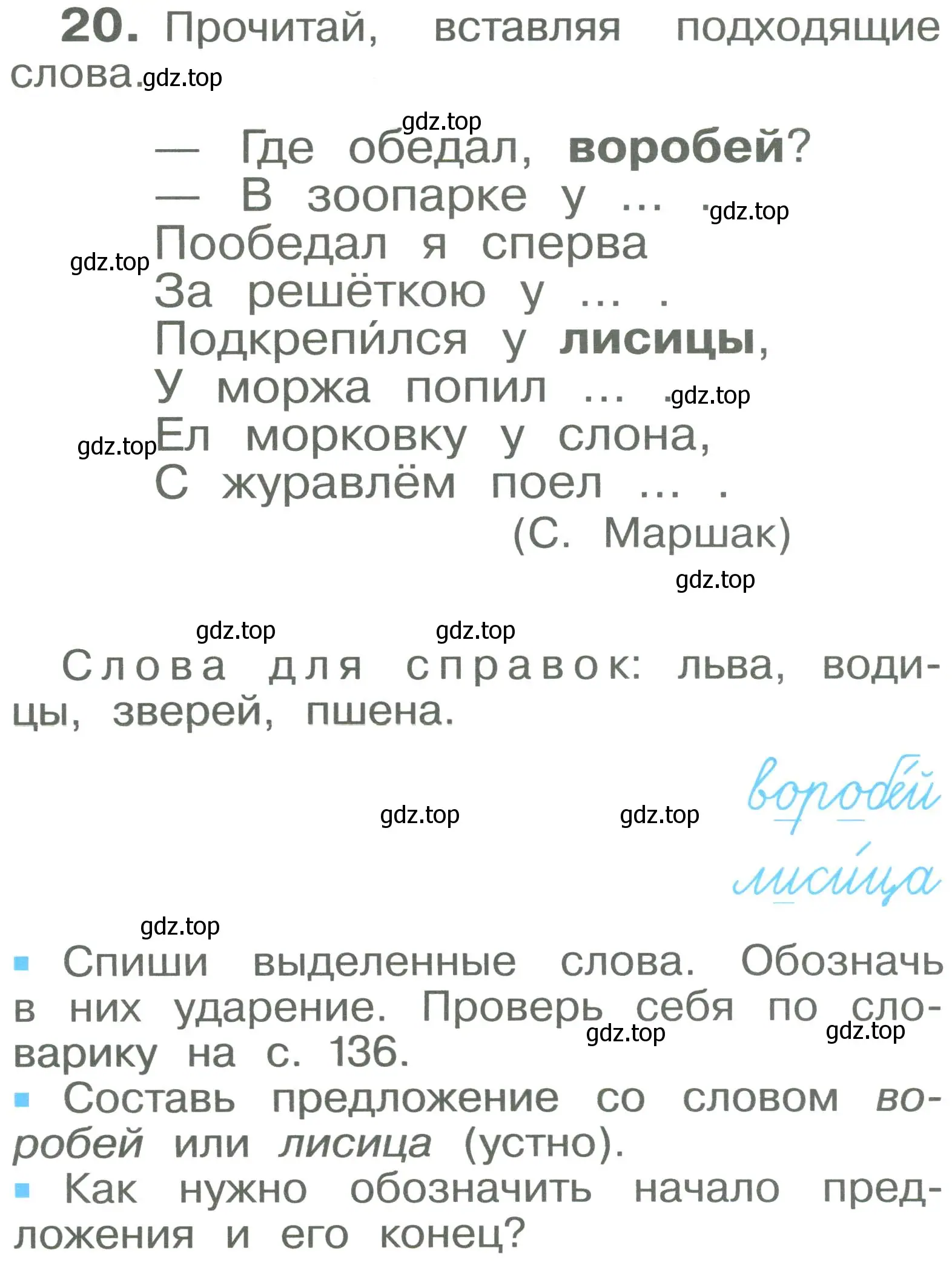 Условие номер 20 (страница 14) гдз по русскому языку 2 класс Рамзаева, Савельева, учебник 1 часть