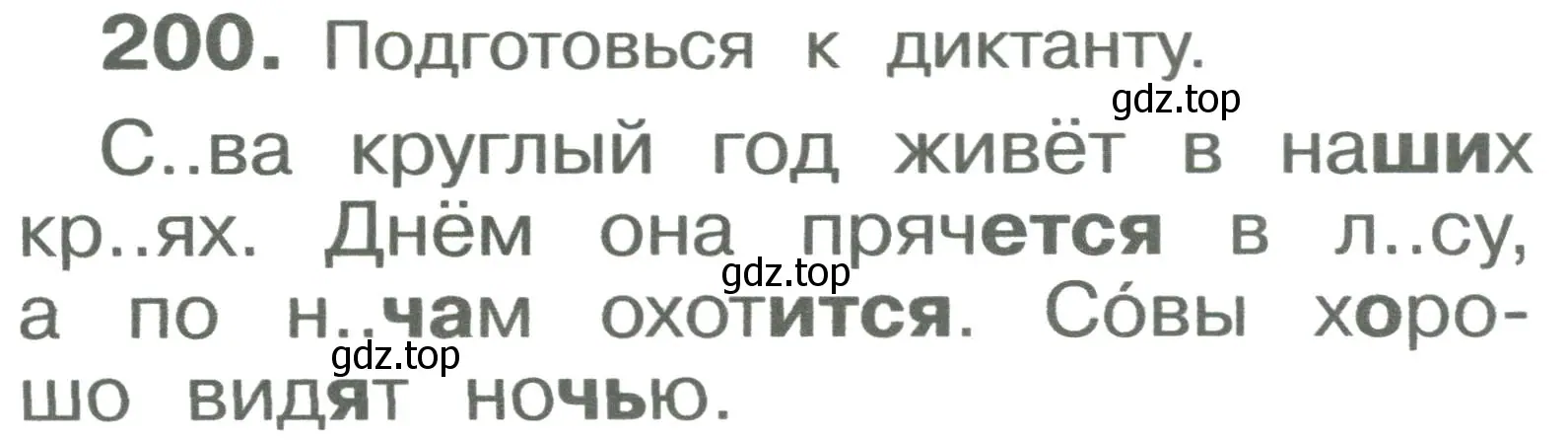 Условие номер 200 (страница 120) гдз по русскому языку 2 класс Рамзаева, Савельева, учебник 1 часть