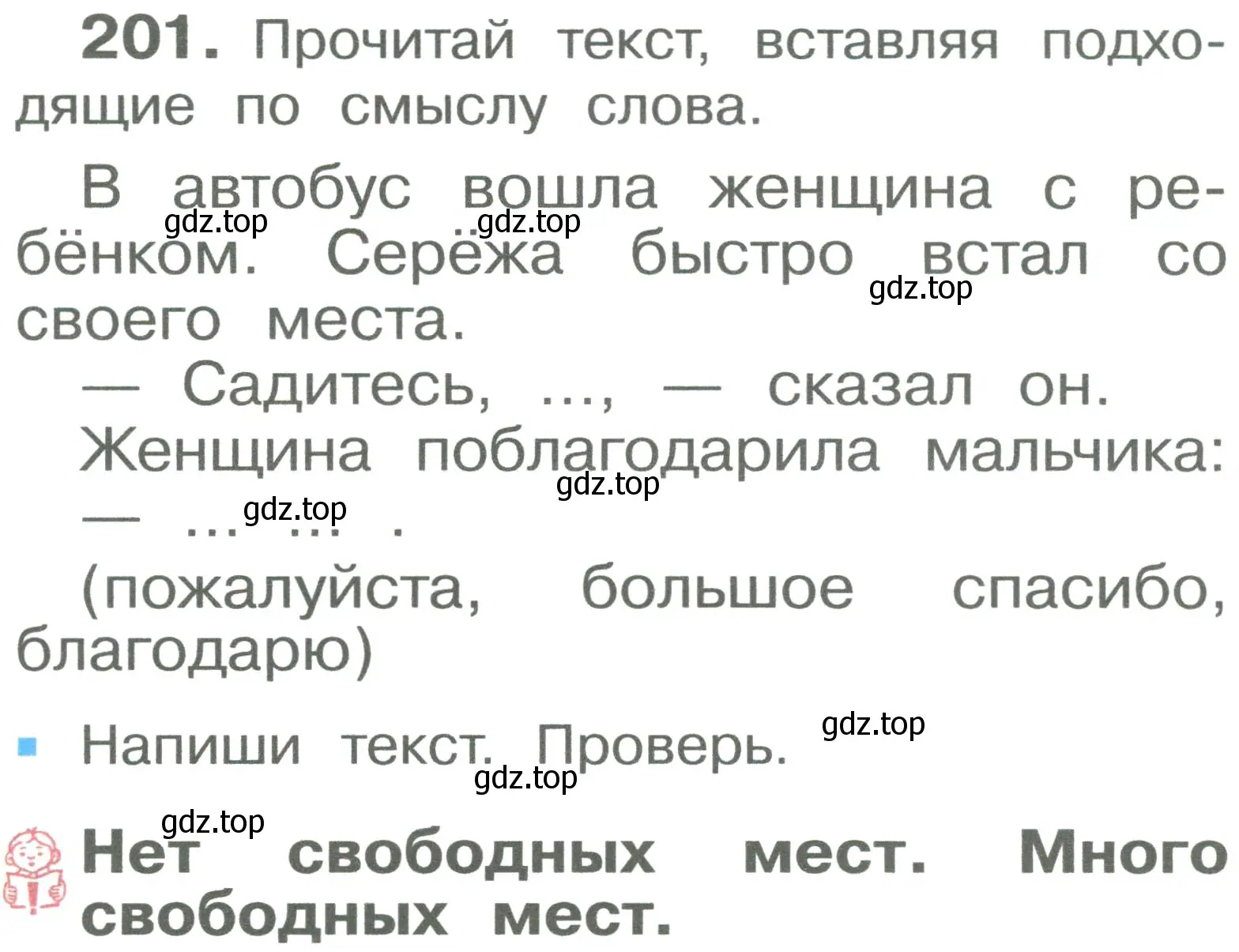 Условие номер 201 (страница 121) гдз по русскому языку 2 класс Рамзаева, Савельева, учебник 1 часть