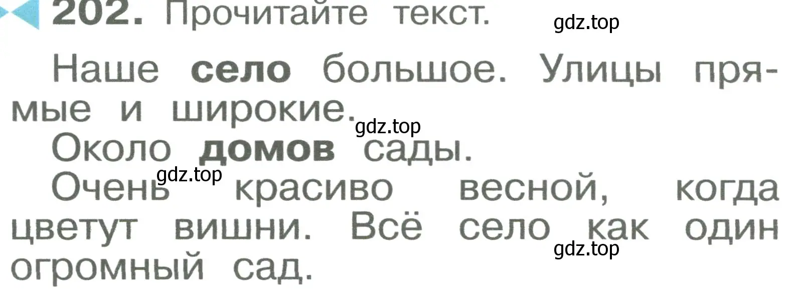 Условие номер 202 (страница 121) гдз по русскому языку 2 класс Рамзаева, Савельева, учебник 1 часть