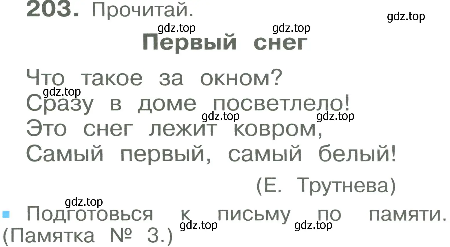 Условие номер 203 (страница 122) гдз по русскому языку 2 класс Рамзаева, Савельева, учебник 1 часть