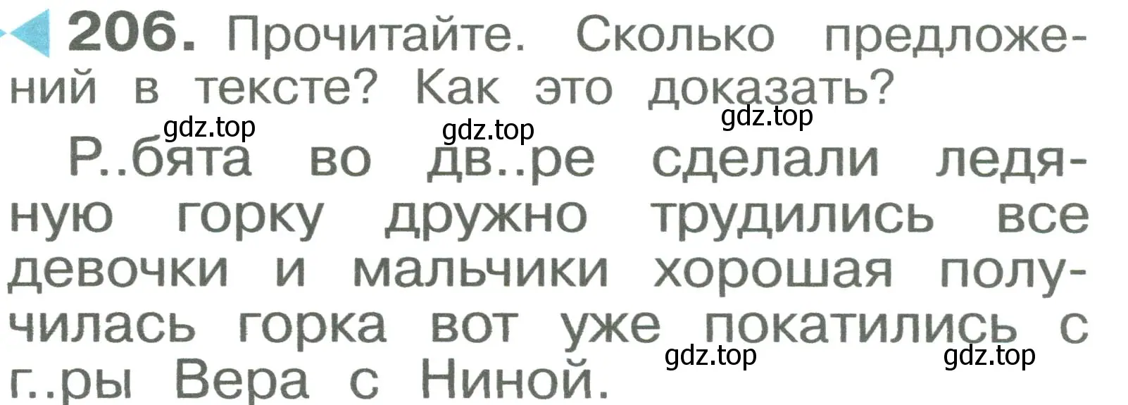 Условие номер 206 (страница 123) гдз по русскому языку 2 класс Рамзаева, Савельева, учебник 1 часть