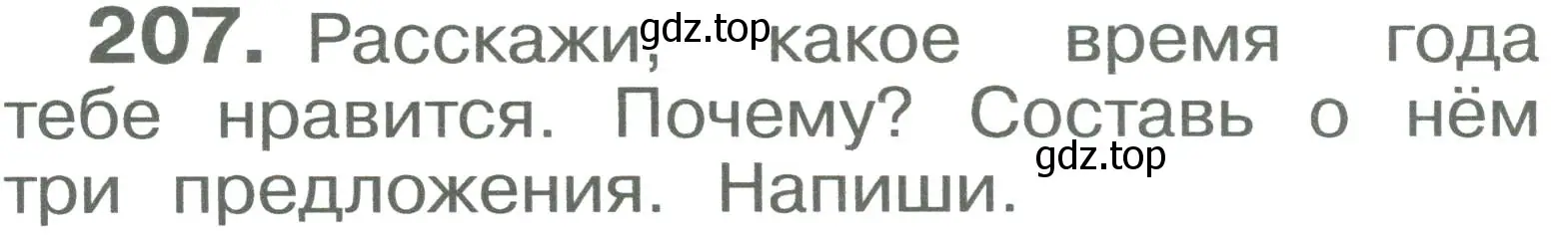 Условие номер 207 (страница 124) гдз по русскому языку 2 класс Рамзаева, Савельева, учебник 1 часть