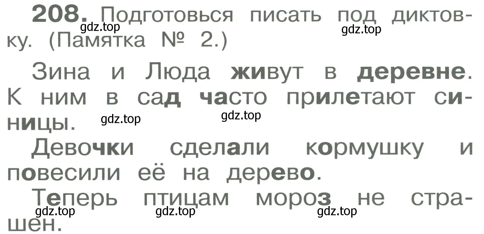 Условие номер 208 (страница 124) гдз по русскому языку 2 класс Рамзаева, Савельева, учебник 1 часть