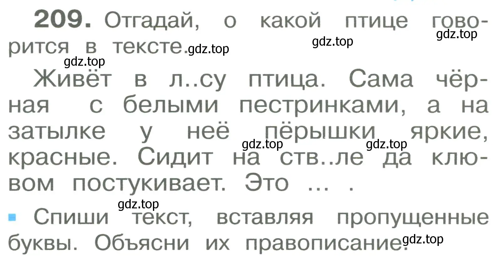 Условие номер 209 (страница 125) гдз по русскому языку 2 класс Рамзаева, Савельева, учебник 1 часть