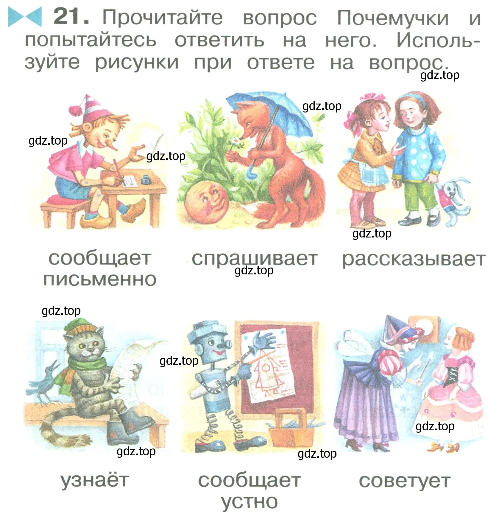 Условие номер 21 (страница 15) гдз по русскому языку 2 класс Рамзаева, Савельева, учебник 1 часть