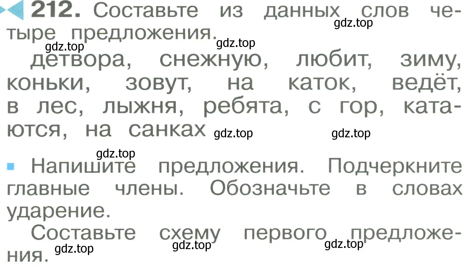 Условие номер 212 (страница 127) гдз по русскому языку 2 класс Рамзаева, Савельева, учебник 1 часть