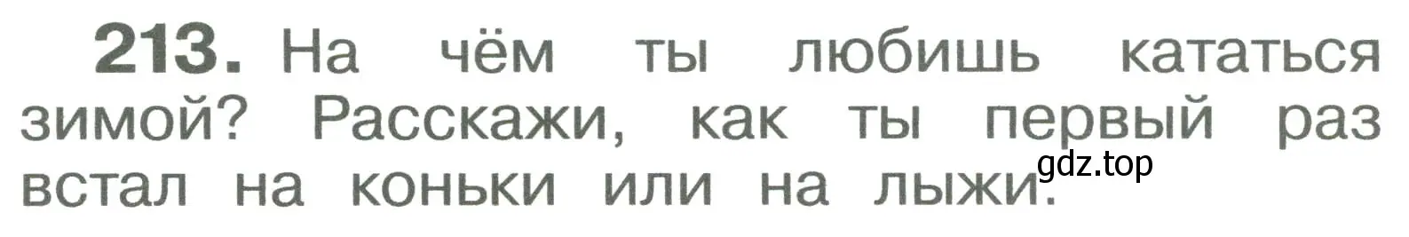 Условие номер 213 (страница 127) гдз по русскому языку 2 класс Рамзаева, Савельева, учебник 1 часть