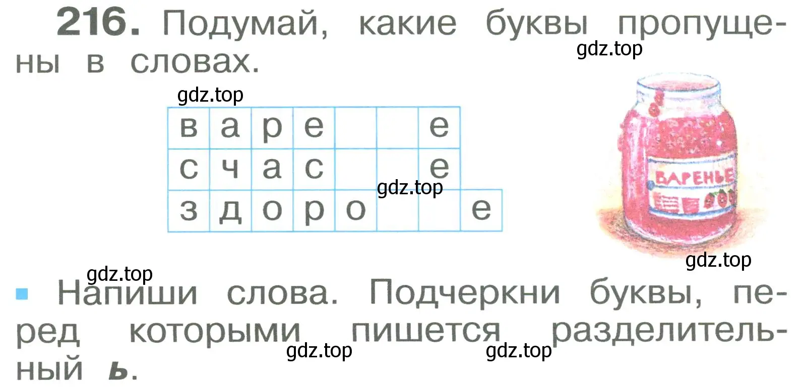 Условие номер 216 (страница 129) гдз по русскому языку 2 класс Рамзаева, Савельева, учебник 1 часть