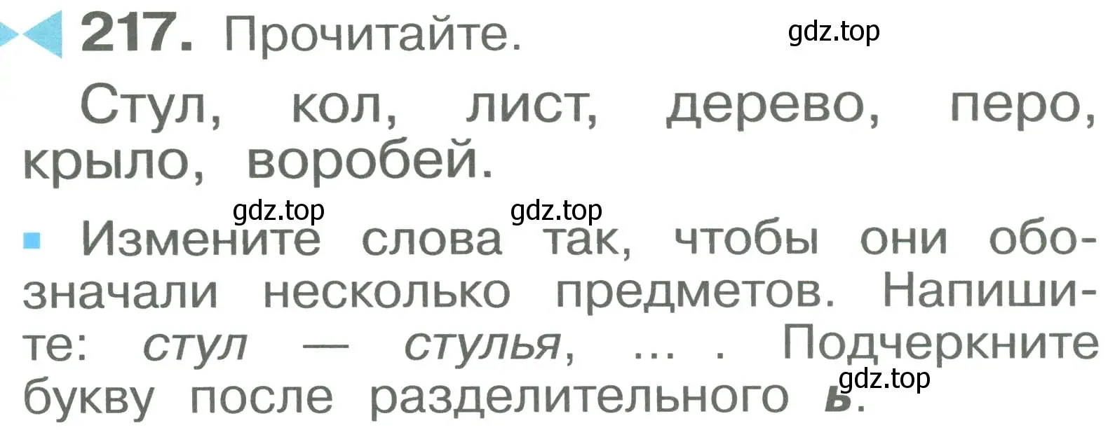 Условие номер 217 (страница 129) гдз по русскому языку 2 класс Рамзаева, Савельева, учебник 1 часть