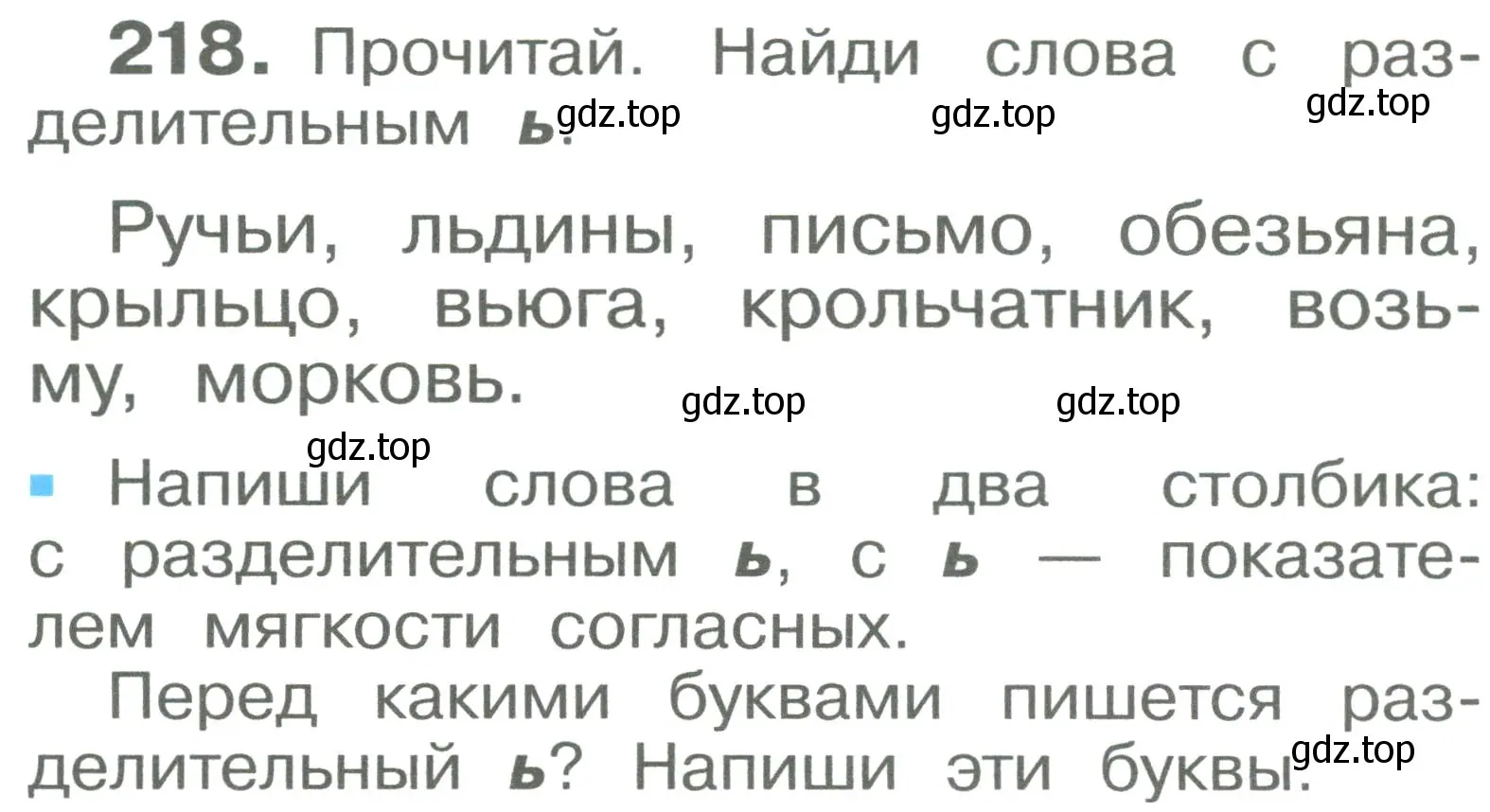 Условие номер 218 (страница 130) гдз по русскому языку 2 класс Рамзаева, Савельева, учебник 1 часть