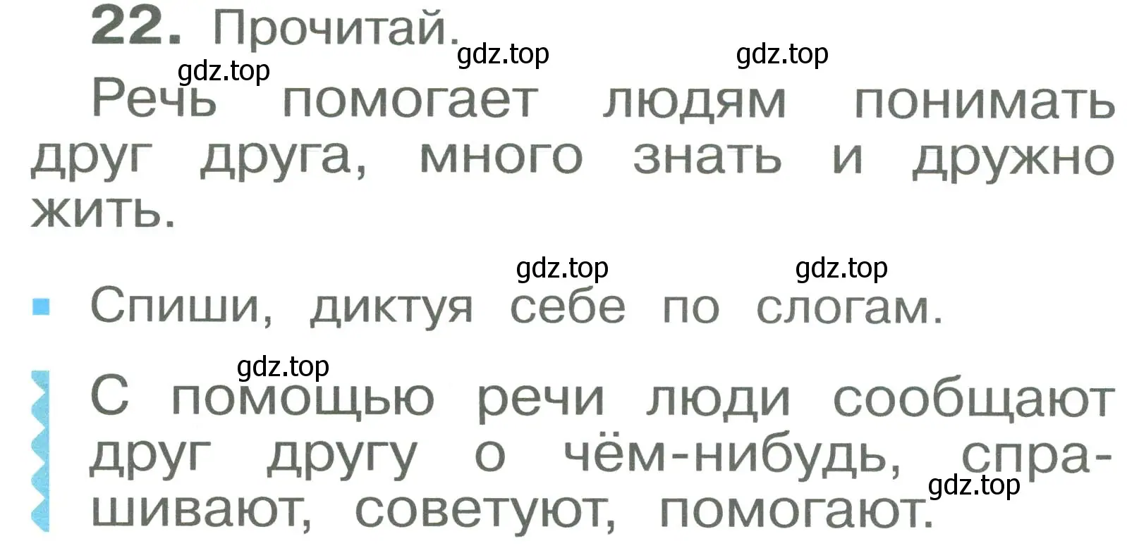 Условие номер 22 (страница 16) гдз по русскому языку 2 класс Рамзаева, Савельева, учебник 1 часть