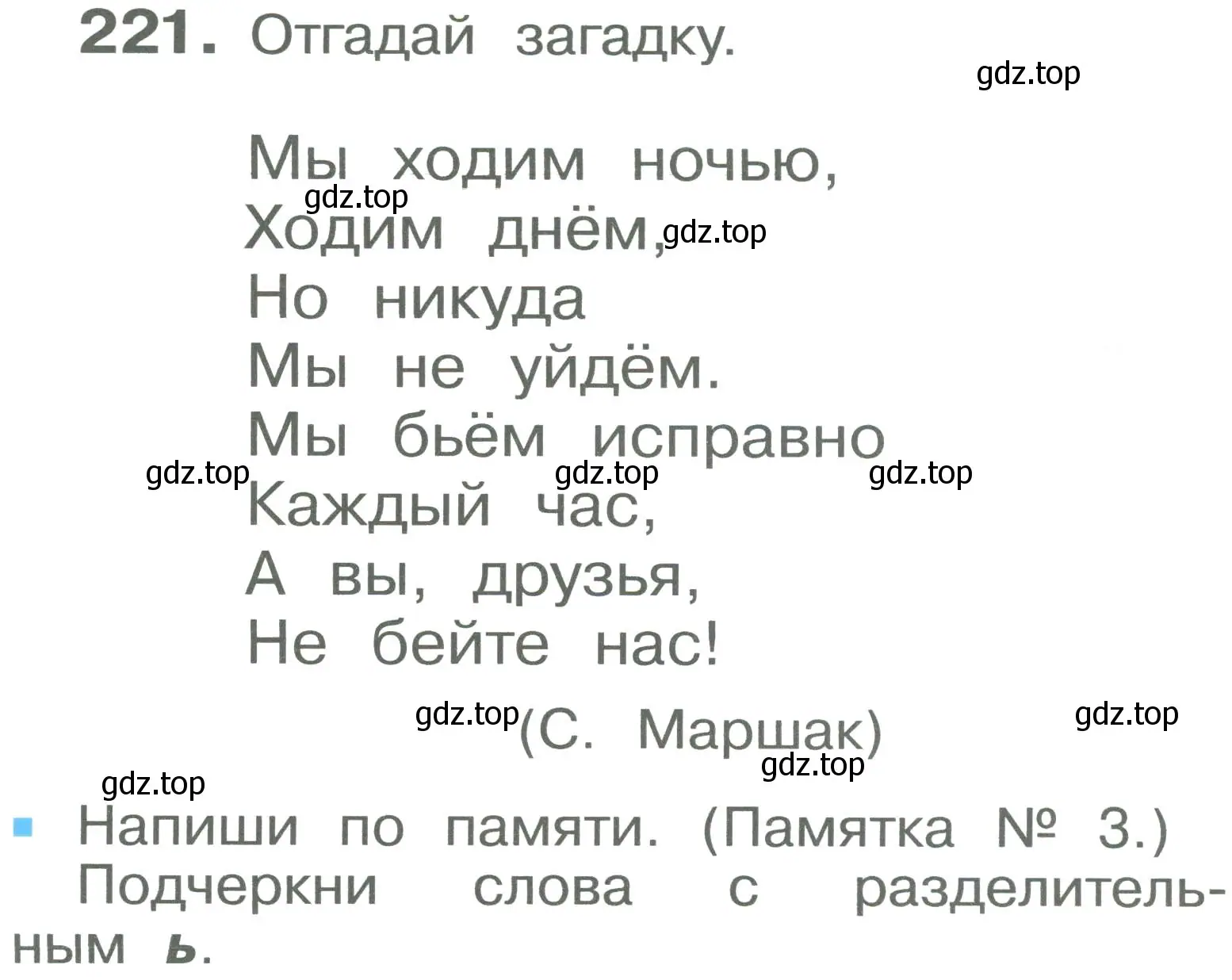 Условие номер 221 (страница 131) гдз по русскому языку 2 класс Рамзаева, Савельева, учебник 1 часть