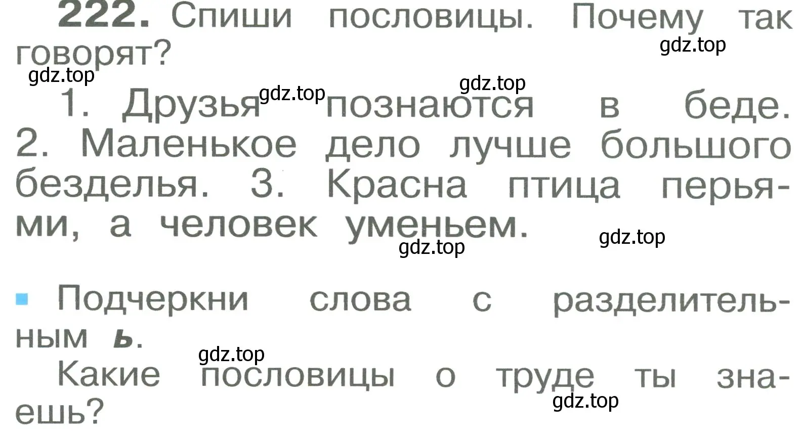 Условие номер 222 (страница 131) гдз по русскому языку 2 класс Рамзаева, Савельева, учебник 1 часть