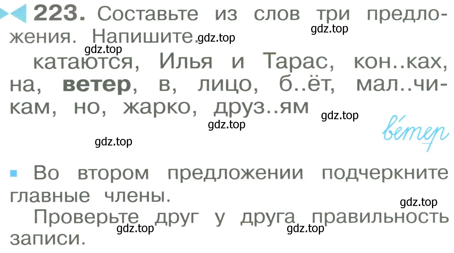 Условие номер 223 (страница 132) гдз по русскому языку 2 класс Рамзаева, Савельева, учебник 1 часть