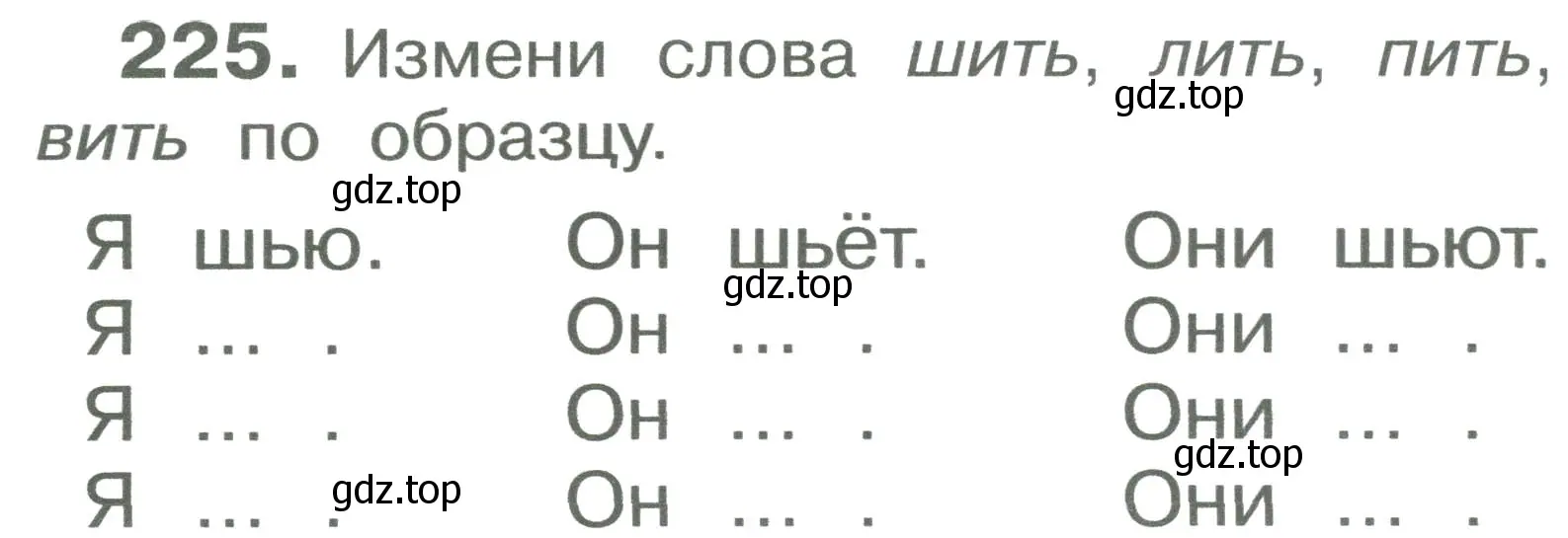 Условие номер 225 (страница 132) гдз по русскому языку 2 класс Рамзаева, Савельева, учебник 1 часть