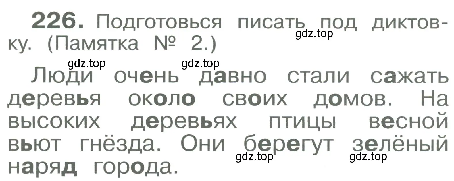 Условие номер 226 (страница 133) гдз по русскому языку 2 класс Рамзаева, Савельева, учебник 1 часть