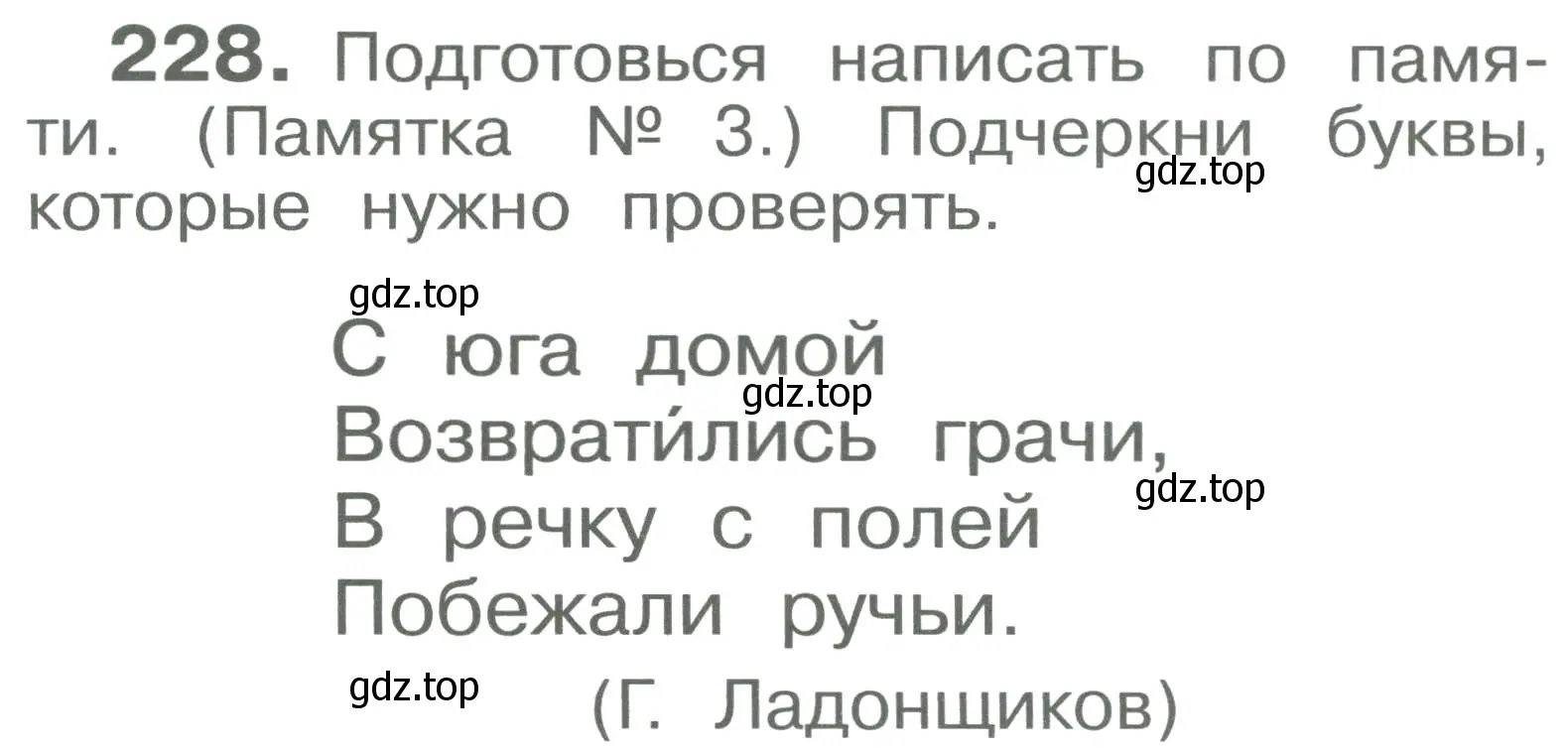 Условие номер 228 (страница 133) гдз по русскому языку 2 класс Рамзаева, Савельева, учебник 1 часть