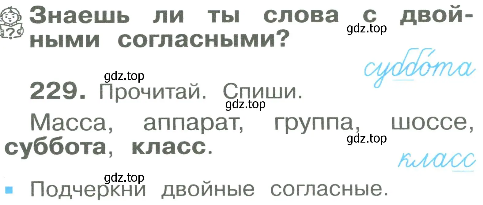 Условие номер 229 (страница 134) гдз по русскому языку 2 класс Рамзаева, Савельева, учебник 1 часть