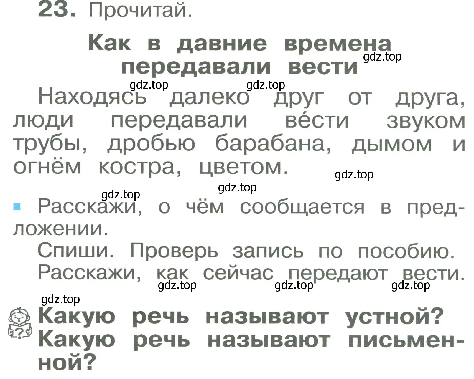 Условие номер 23 (страница 16) гдз по русскому языку 2 класс Рамзаева, Савельева, учебник 1 часть