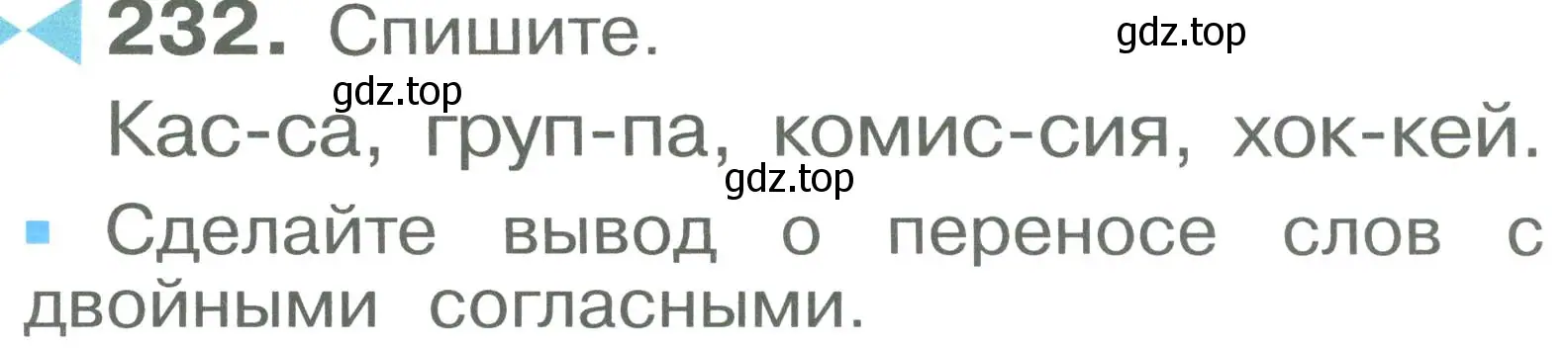 Условие номер 232 (страница 135) гдз по русскому языку 2 класс Рамзаева, Савельева, учебник 1 часть