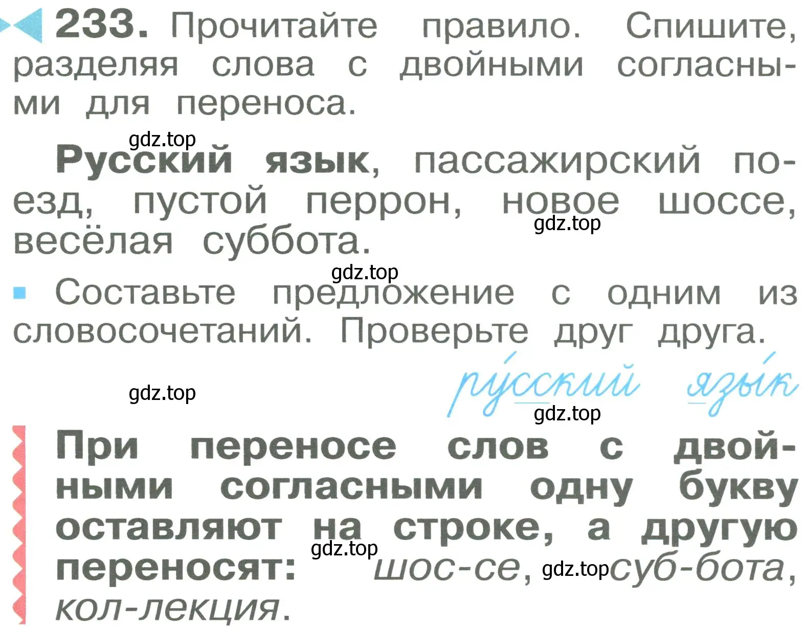 Условие номер 233 (страница 135) гдз по русскому языку 2 класс Рамзаева, Савельева, учебник 1 часть
