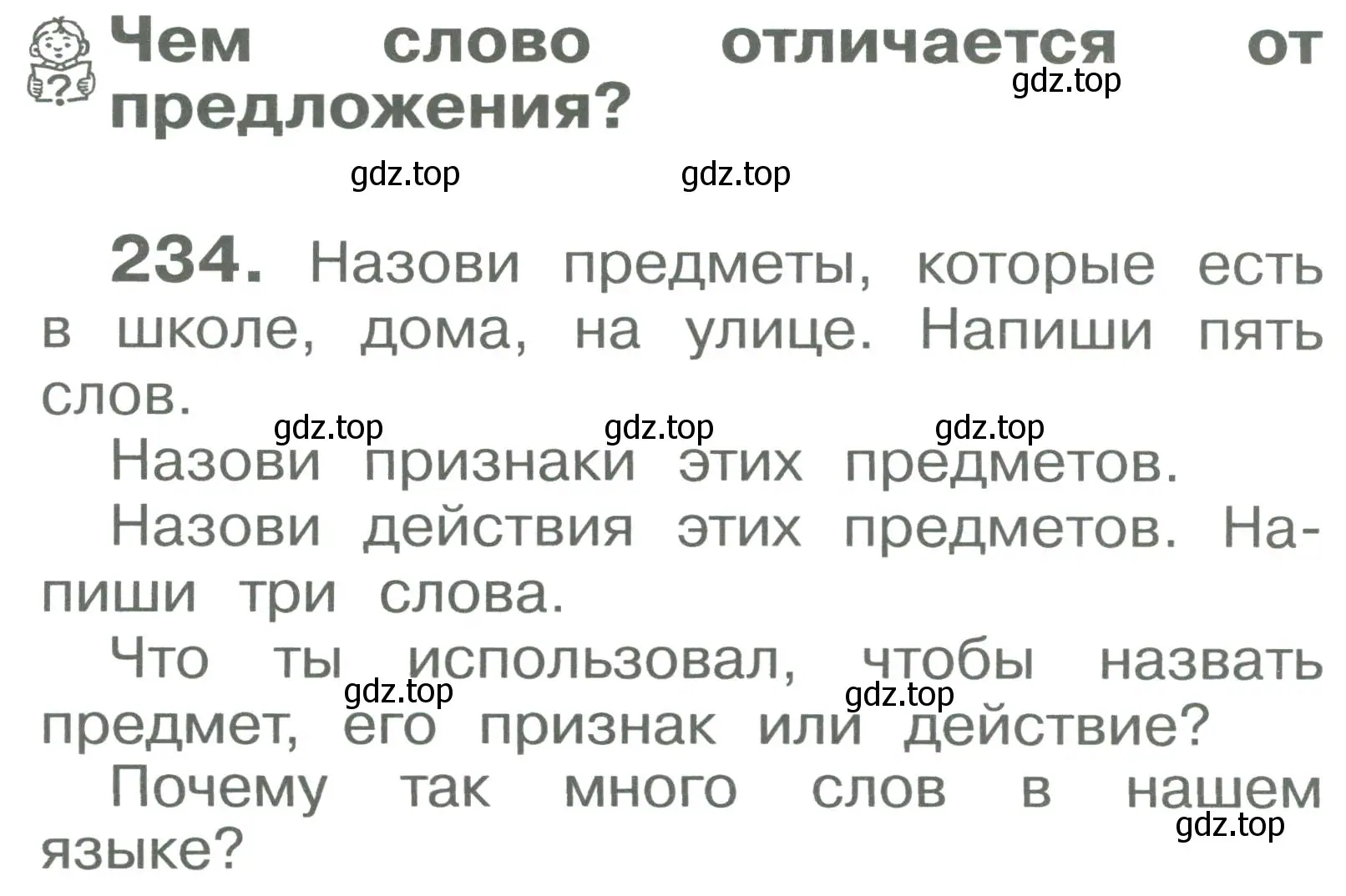 Условие номер 234 (страница 3) гдз по русскому языку 2 класс Рамзаева, Савельева, учебник 2 часть