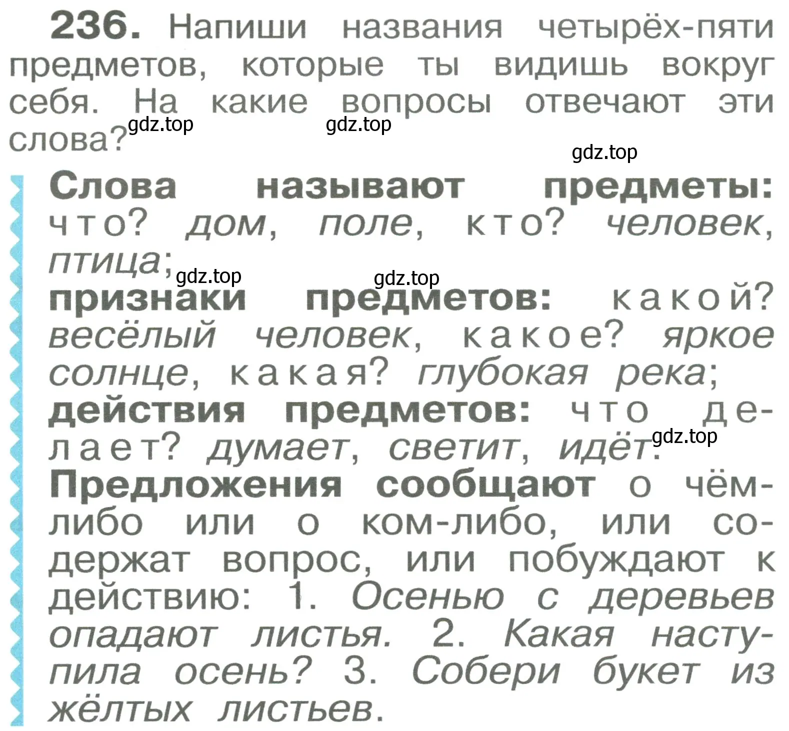 Условие номер 236 (страница 4) гдз по русскому языку 2 класс Рамзаева, Савельева, учебник 2 часть