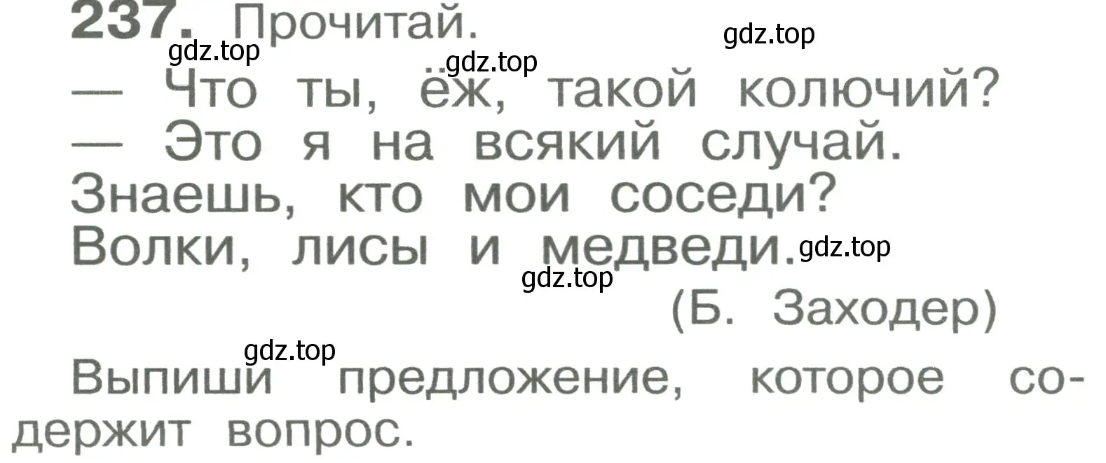 Условие номер 237 (страница 4) гдз по русскому языку 2 класс Рамзаева, Савельева, учебник 2 часть