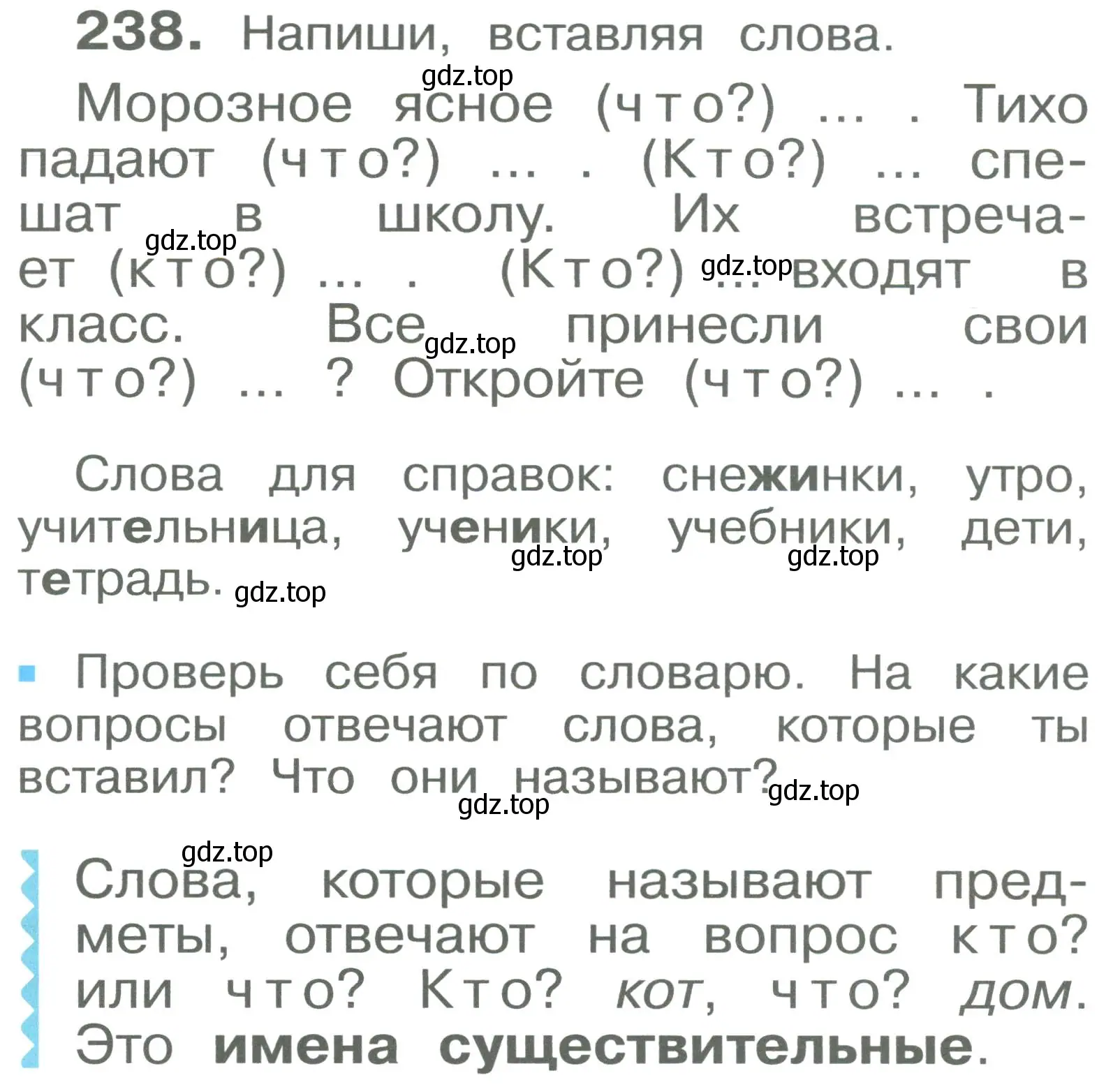 Условие номер 238 (страница 5) гдз по русскому языку 2 класс Рамзаева, Савельева, учебник 2 часть