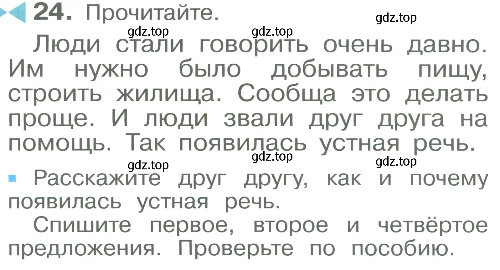 Условие номер 24 (страница 17) гдз по русскому языку 2 класс Рамзаева, Савельева, учебник 1 часть