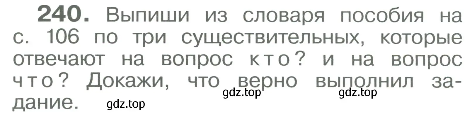 Условие номер 240 (страница 7) гдз по русскому языку 2 класс Рамзаева, Савельева, учебник 2 часть