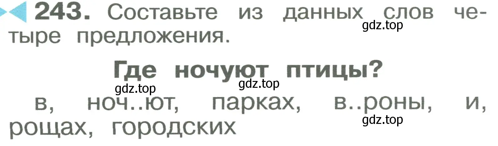 Условие номер 243 (страница 8) гдз по русскому языку 2 класс Рамзаева, Савельева, учебник 2 часть