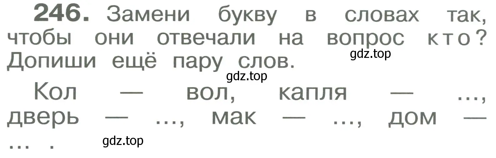 Условие номер 246 (страница 10) гдз по русскому языку 2 класс Рамзаева, Савельева, учебник 2 часть