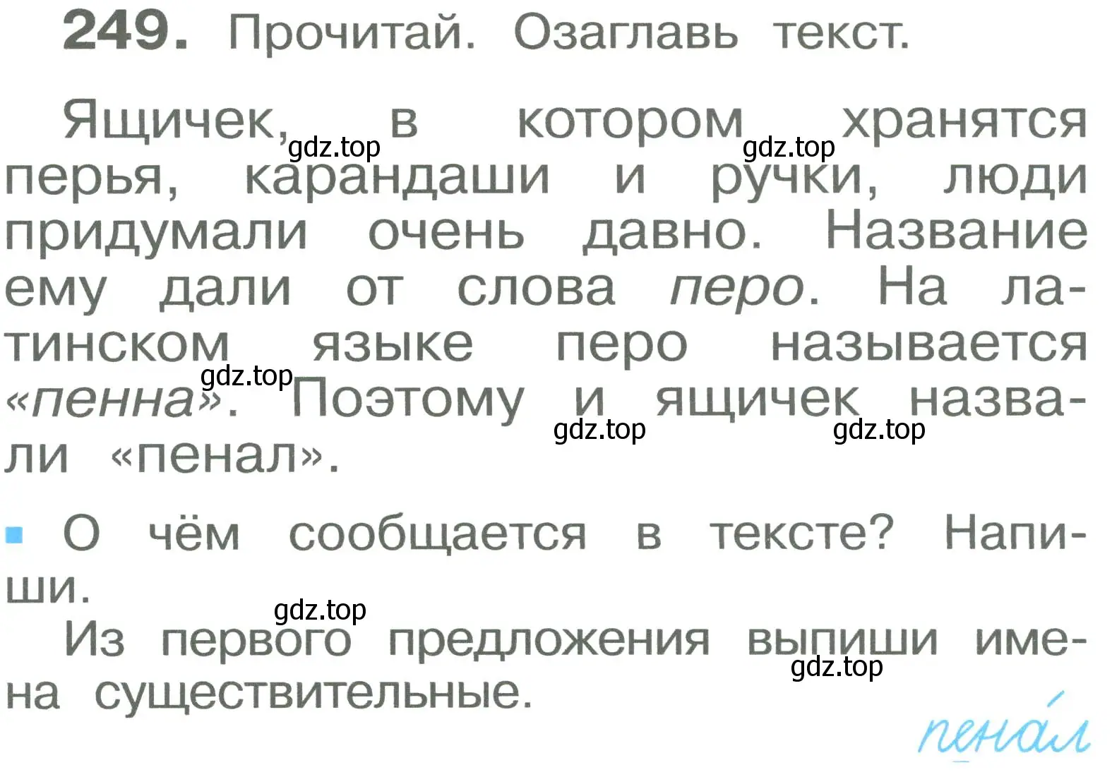 Условие номер 249 (страница 12) гдз по русскому языку 2 класс Рамзаева, Савельева, учебник 2 часть