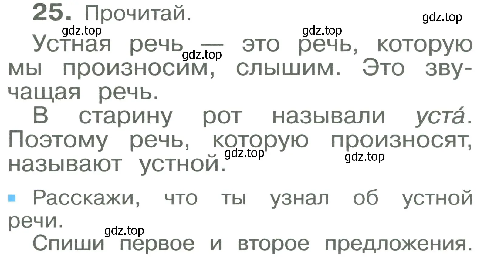 Условие номер 25 (страница 17) гдз по русскому языку 2 класс Рамзаева, Савельева, учебник 1 часть