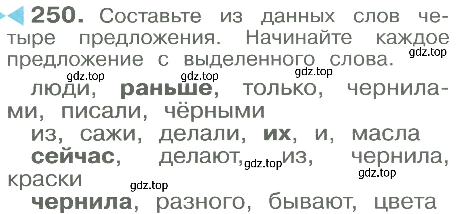 Условие номер 250 (страница 12) гдз по русскому языку 2 класс Рамзаева, Савельева, учебник 2 часть