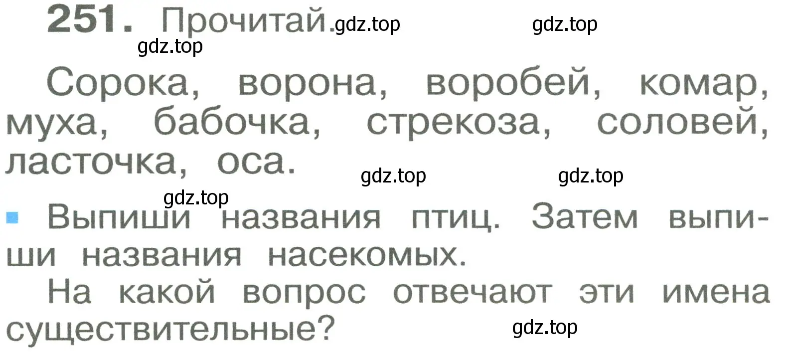 Условие номер 251 (страница 13) гдз по русскому языку 2 класс Рамзаева, Савельева, учебник 2 часть