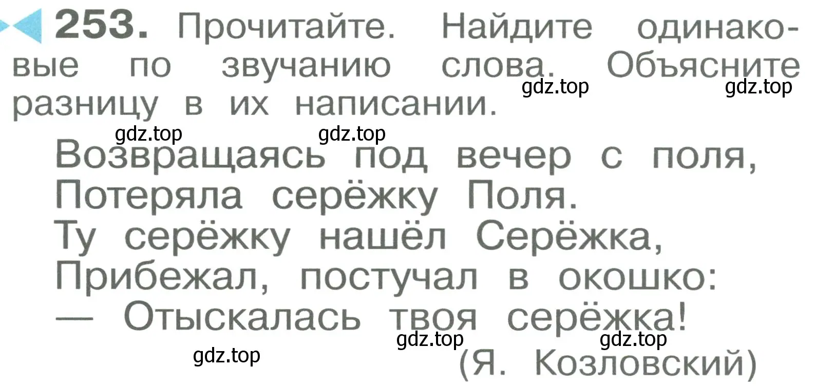 Условие номер 253 (страница 14) гдз по русскому языку 2 класс Рамзаева, Савельева, учебник 2 часть