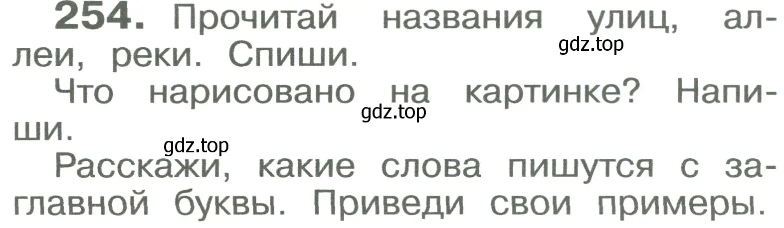 Условие номер 254 (страница 15) гдз по русскому языку 2 класс Рамзаева, Савельева, учебник 2 часть