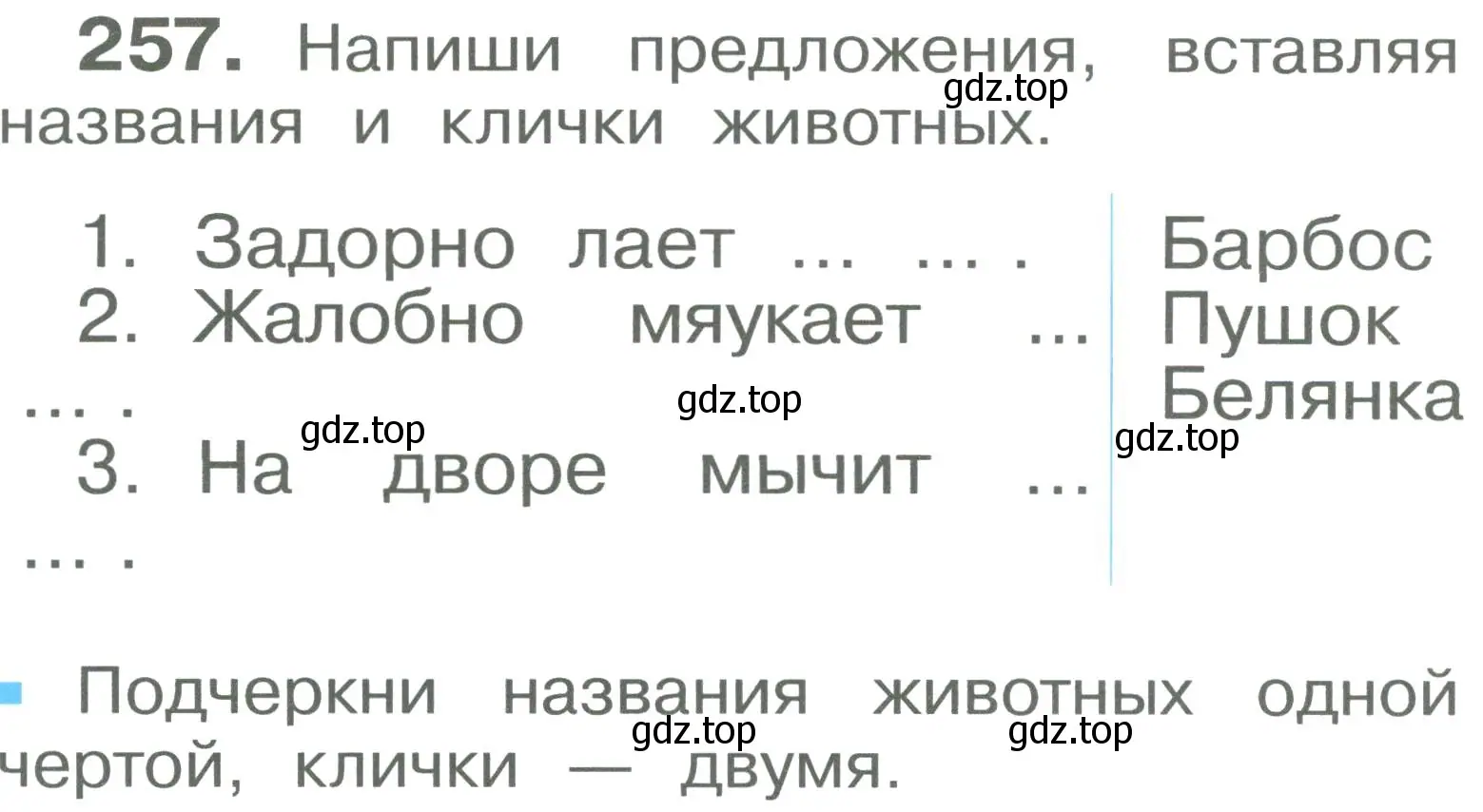 Условие номер 257 (страница 17) гдз по русскому языку 2 класс Рамзаева, Савельева, учебник 2 часть