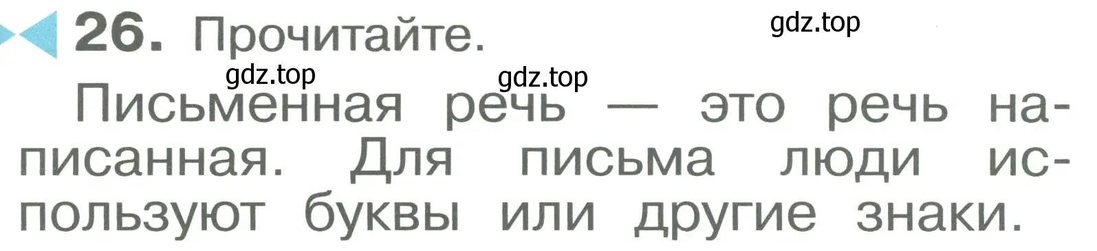 Условие номер 26 (страница 17) гдз по русскому языку 2 класс Рамзаева, Савельева, учебник 1 часть