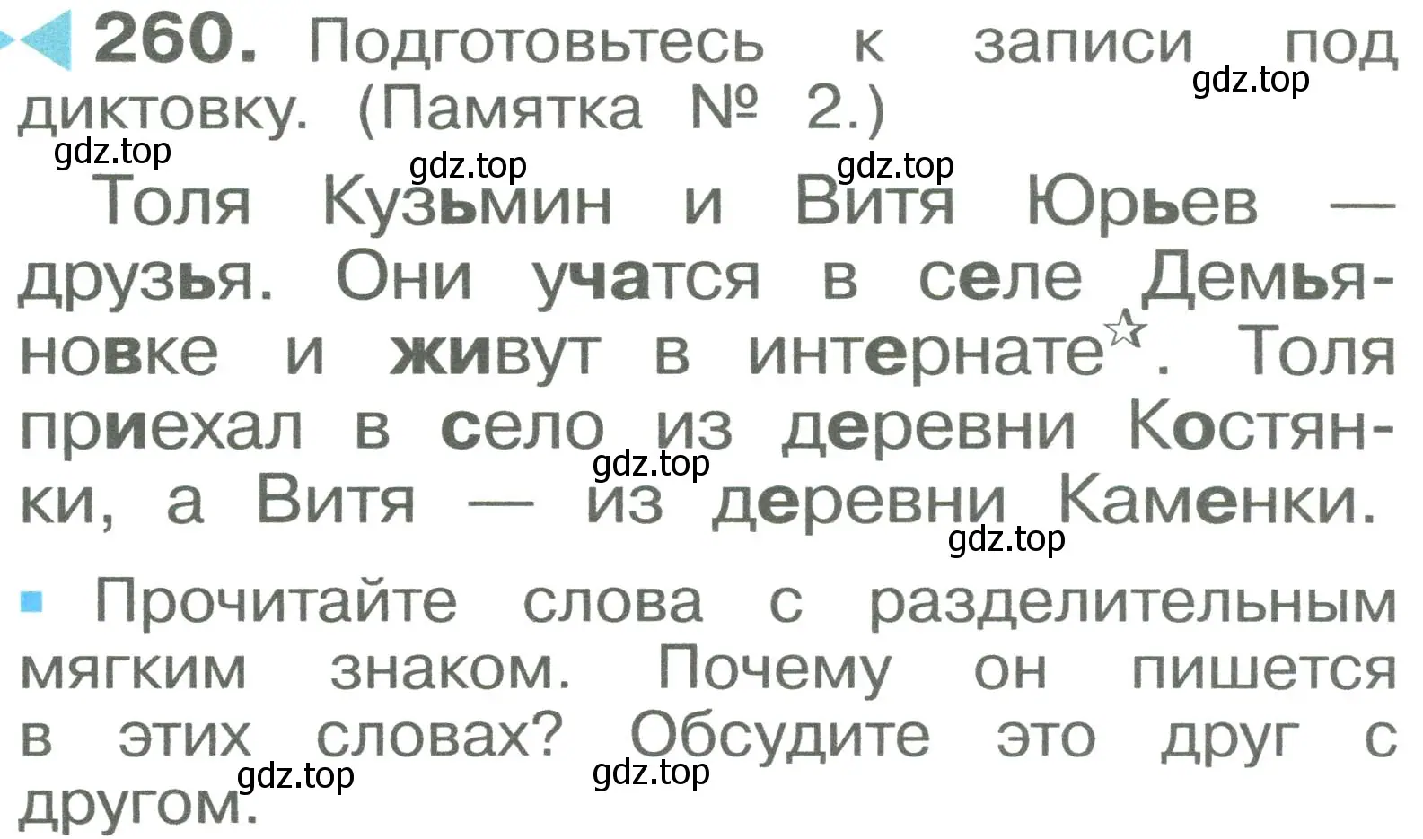 Условие номер 260 (страница 18) гдз по русскому языку 2 класс Рамзаева, Савельева, учебник 2 часть