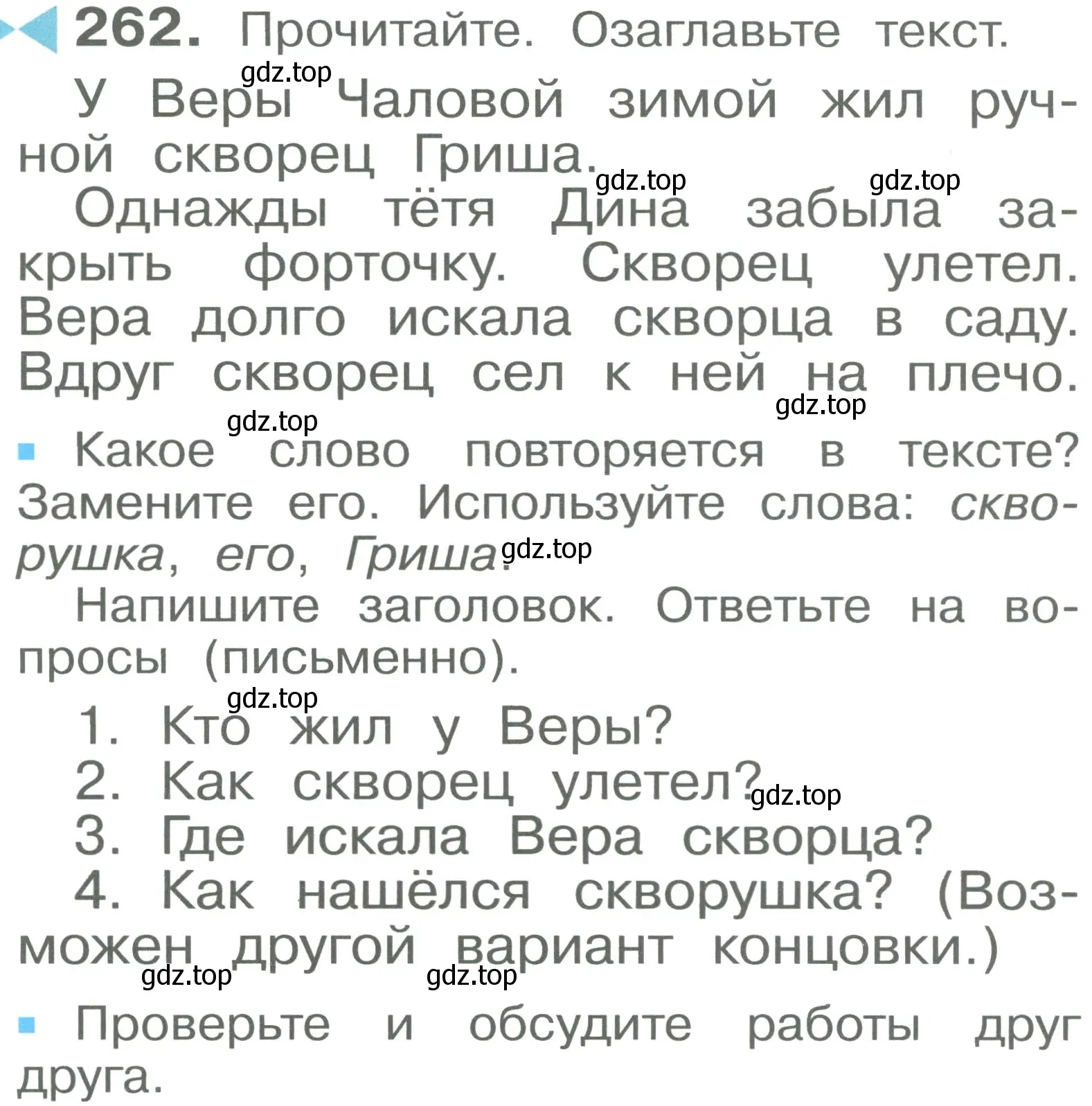 Условие номер 262 (страница 19) гдз по русскому языку 2 класс Рамзаева, Савельева, учебник 2 часть