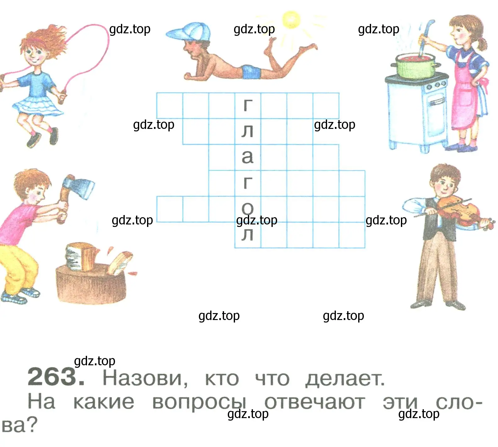 Условие номер 263 (страница 20) гдз по русскому языку 2 класс Рамзаева, Савельева, учебник 2 часть