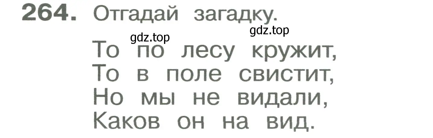 Условие номер 264 (страница 20) гдз по русскому языку 2 класс Рамзаева, Савельева, учебник 2 часть