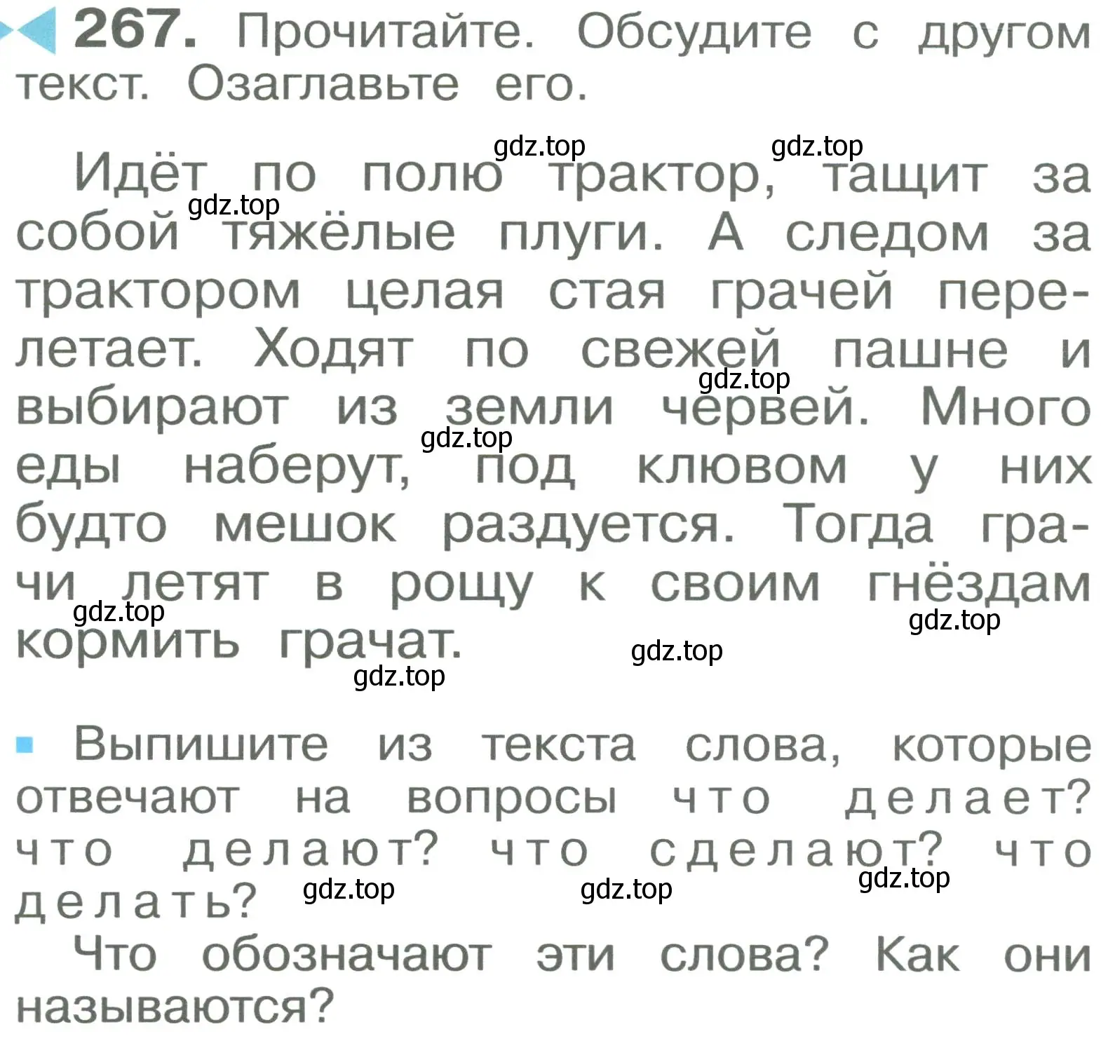 Условие номер 267 (страница 23) гдз по русскому языку 2 класс Рамзаева, Савельева, учебник 2 часть