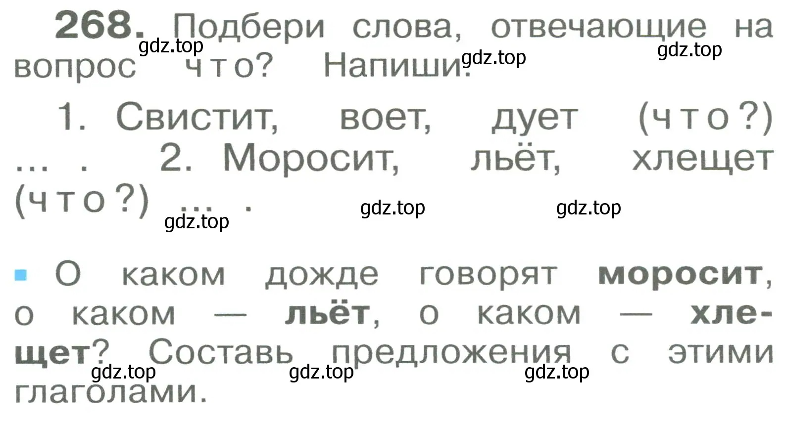 Условие номер 268 (страница 24) гдз по русскому языку 2 класс Рамзаева, Савельева, учебник 2 часть